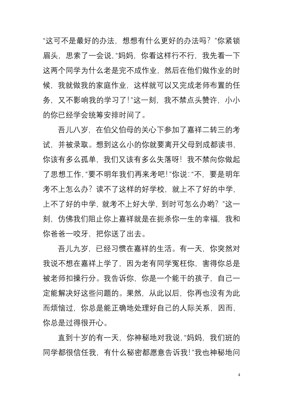 感受幸福,感恩幸福.doc_第4页