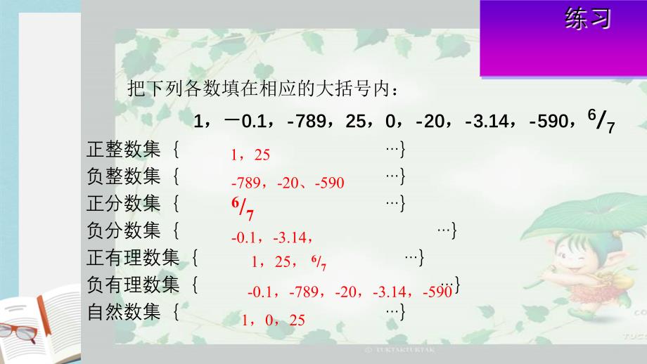 人教版七年级数学上册上期末总复习pprppt课件_第3页