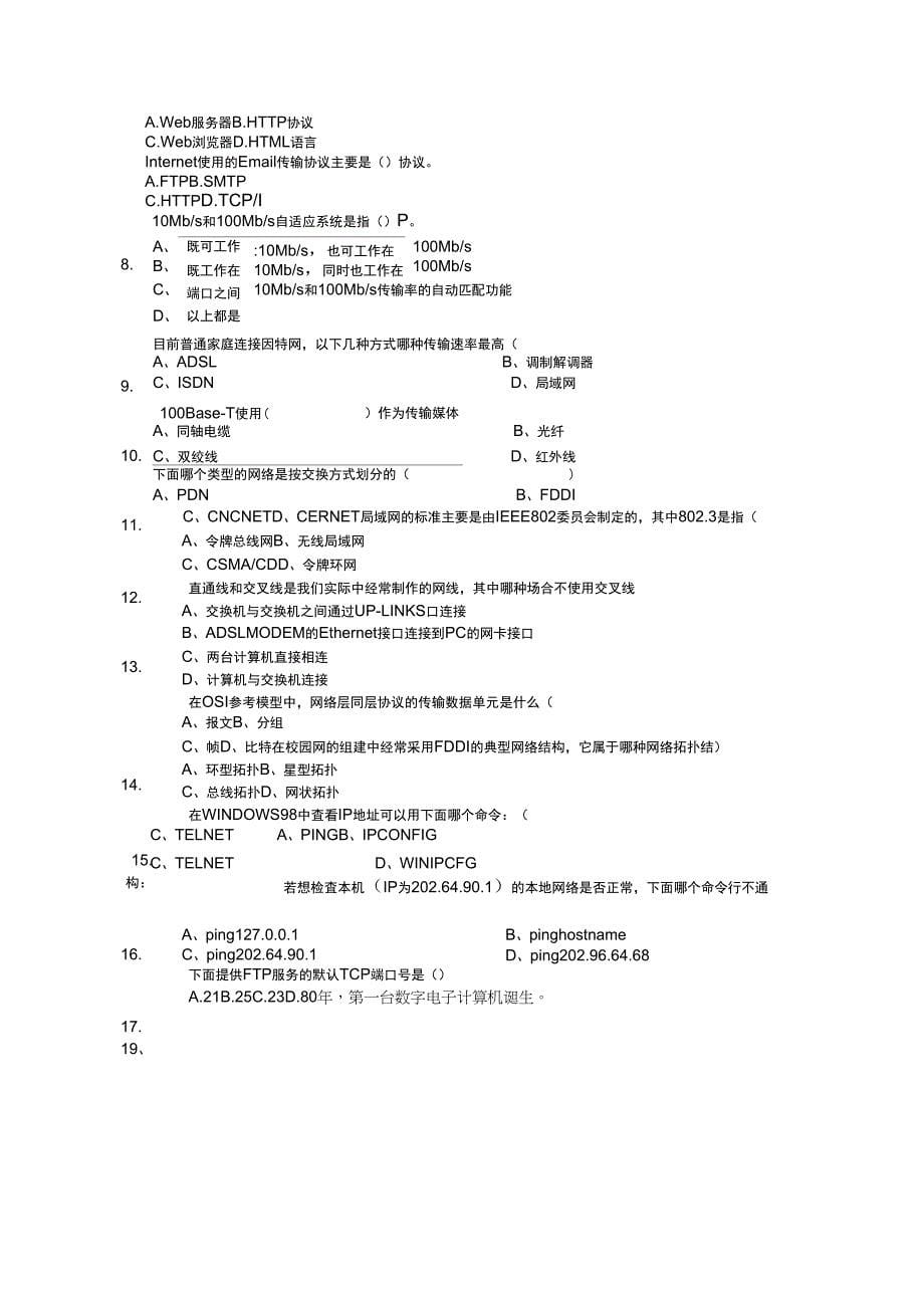 网络技术复习_第5页