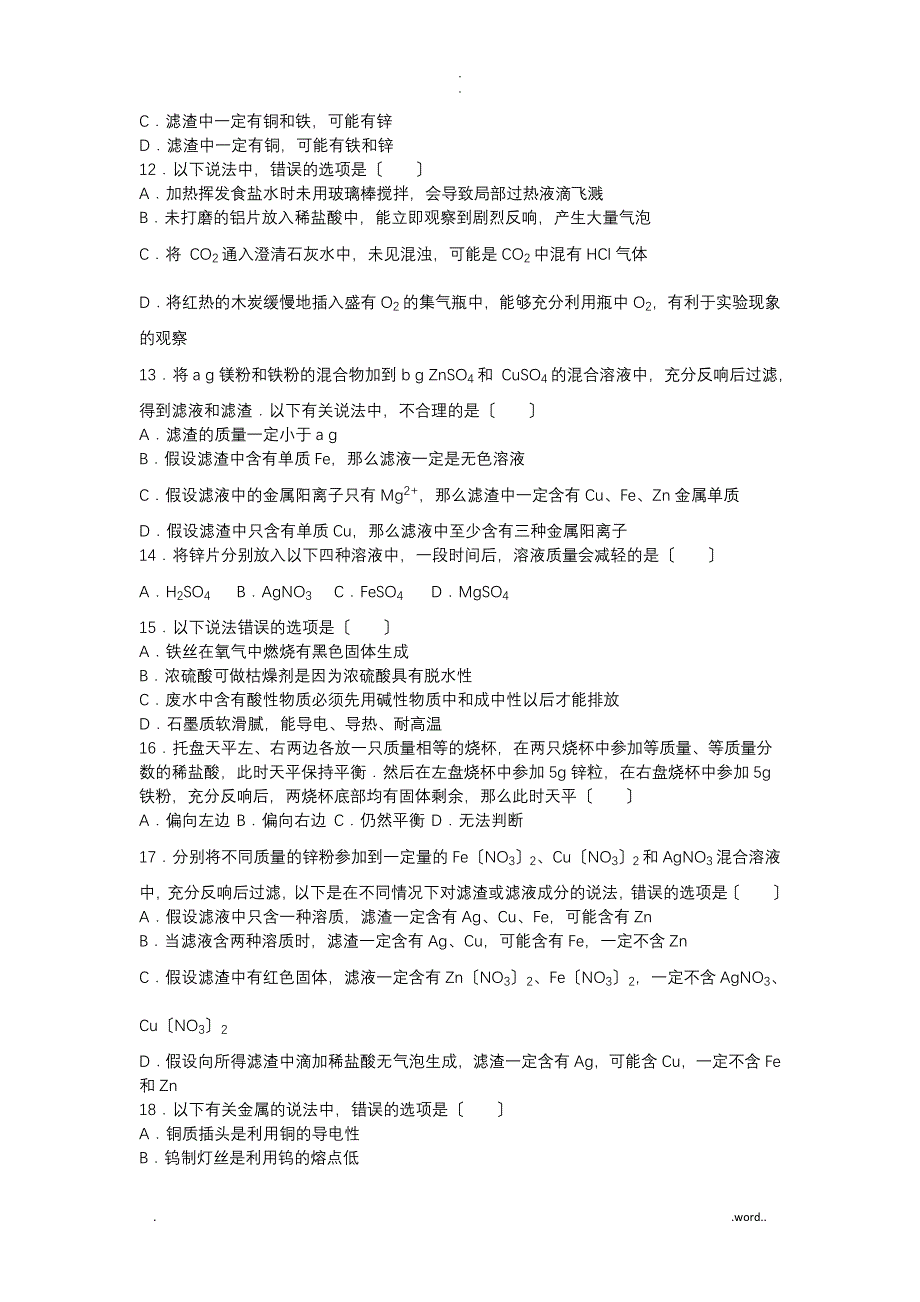 初三化学下册金属练习题_第3页