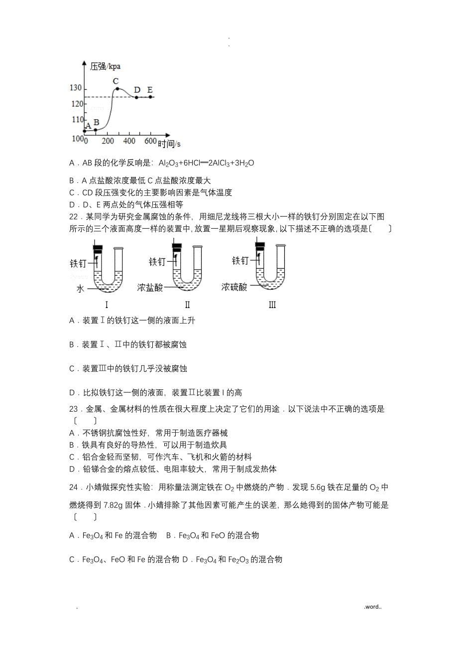 初三化学下册金属练习题_第5页