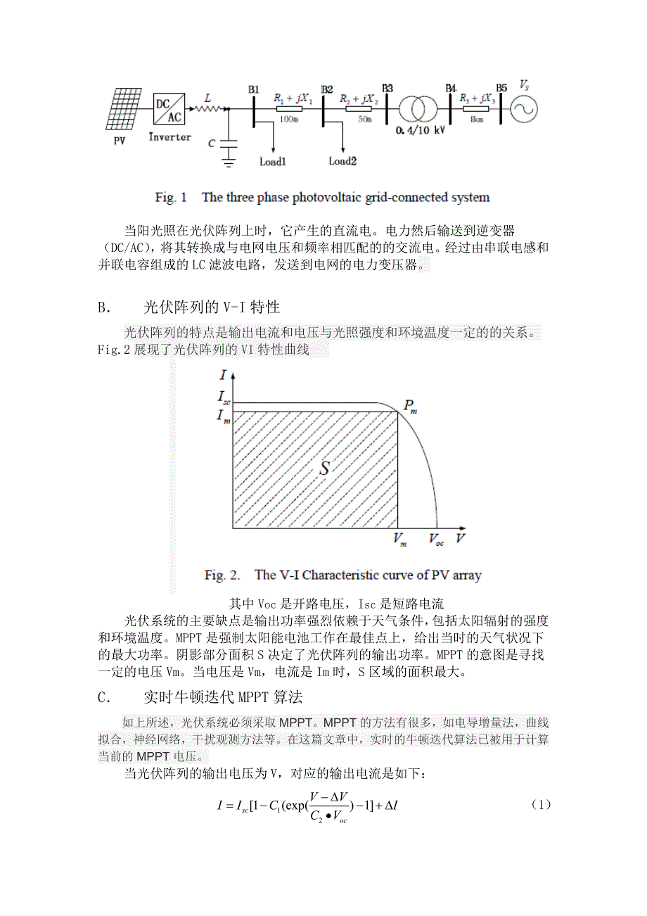 带MPPT功能和电压控制的三相并网光伏发电技术_第2页