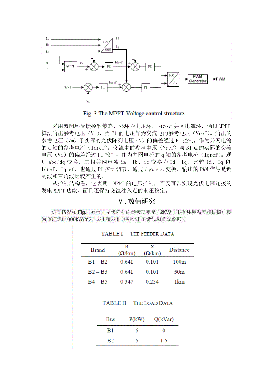 带MPPT功能和电压控制的三相并网光伏发电技术_第4页