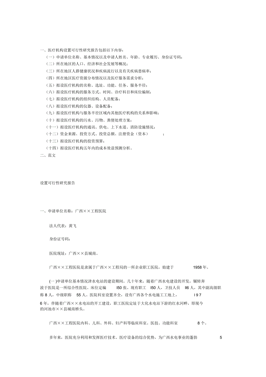 个体诊所可行性报告_第2页