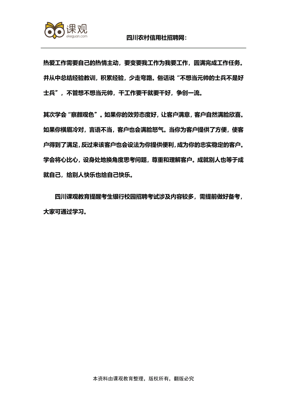 最新2022年四川农村信用社招聘面试预测题解析_第4页