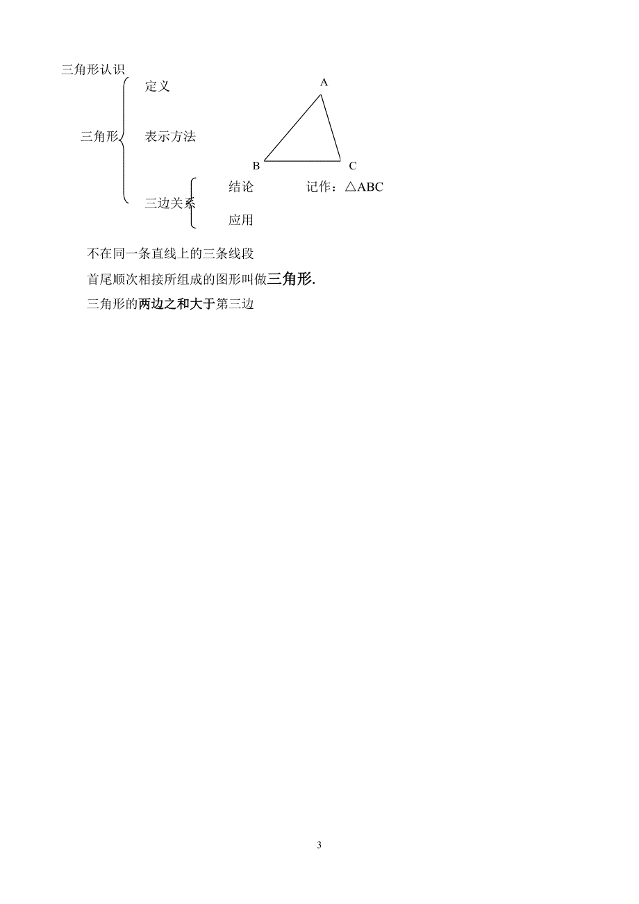 认识三角形_说课稿.doc_第3页