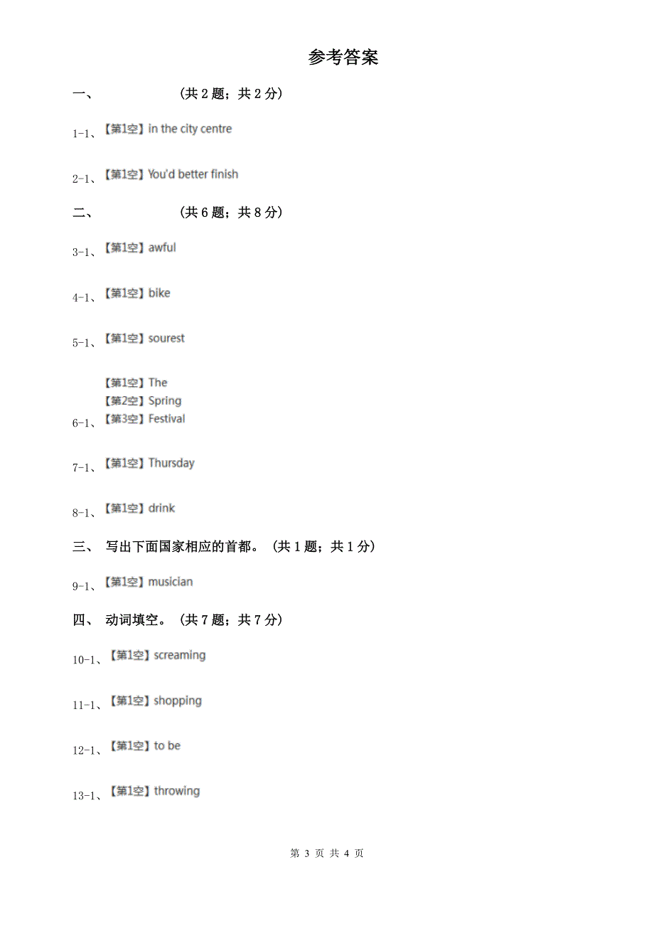 牛津译林版初中英语七年级下册Unit 1 Dream Homes 第一课时同步练习B卷.doc_第3页