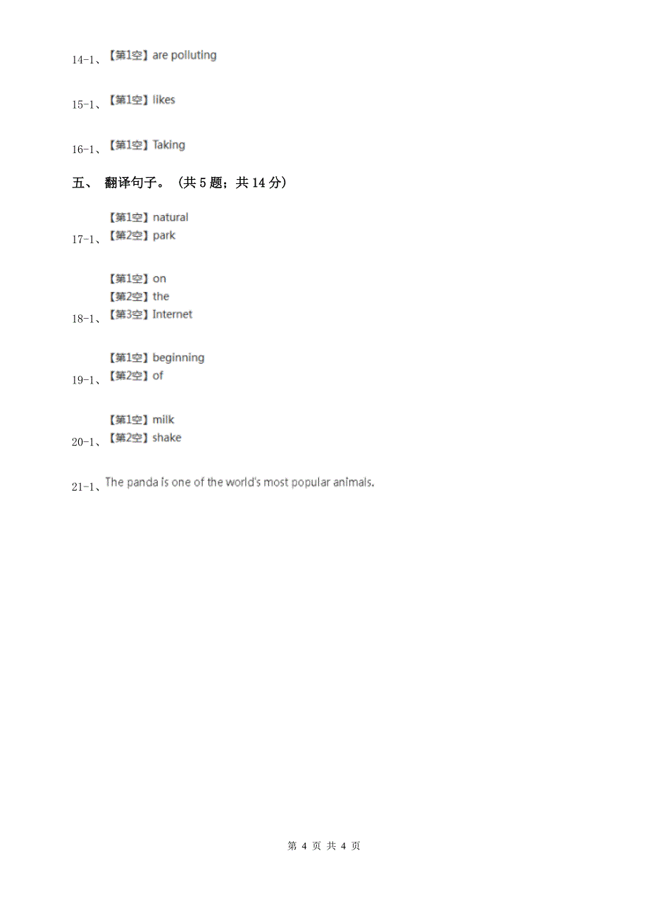 牛津译林版初中英语七年级下册Unit 1 Dream Homes 第一课时同步练习B卷.doc_第4页