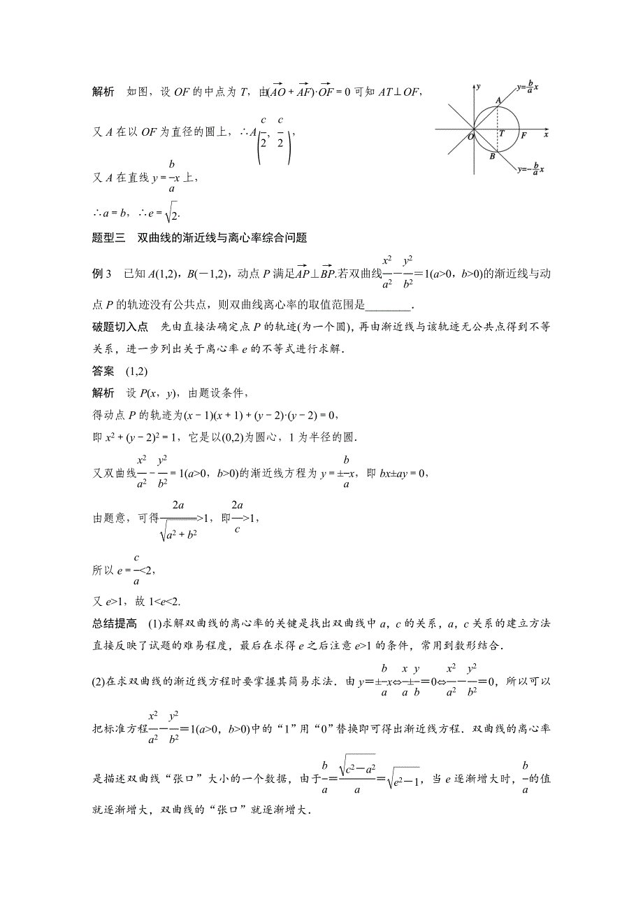 最新高考数学理科必考题型：第35练双曲线的渐近线和离心率含答案_第2页