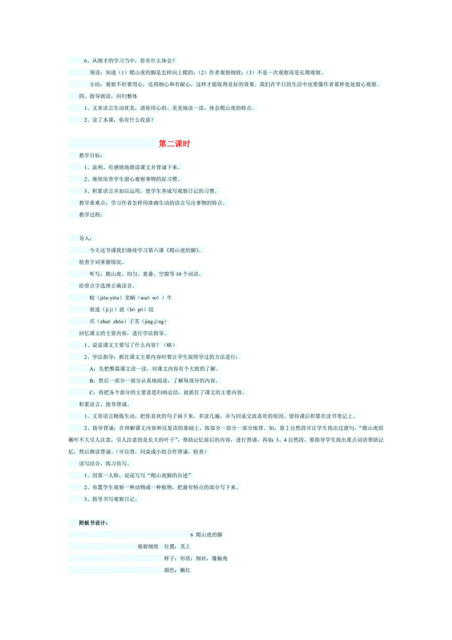 《爬山虎的脚》教学设计之五.doc_第2页