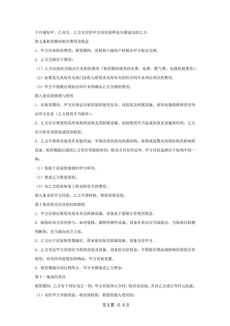 优秀的租房协议标准格式文档_第2页