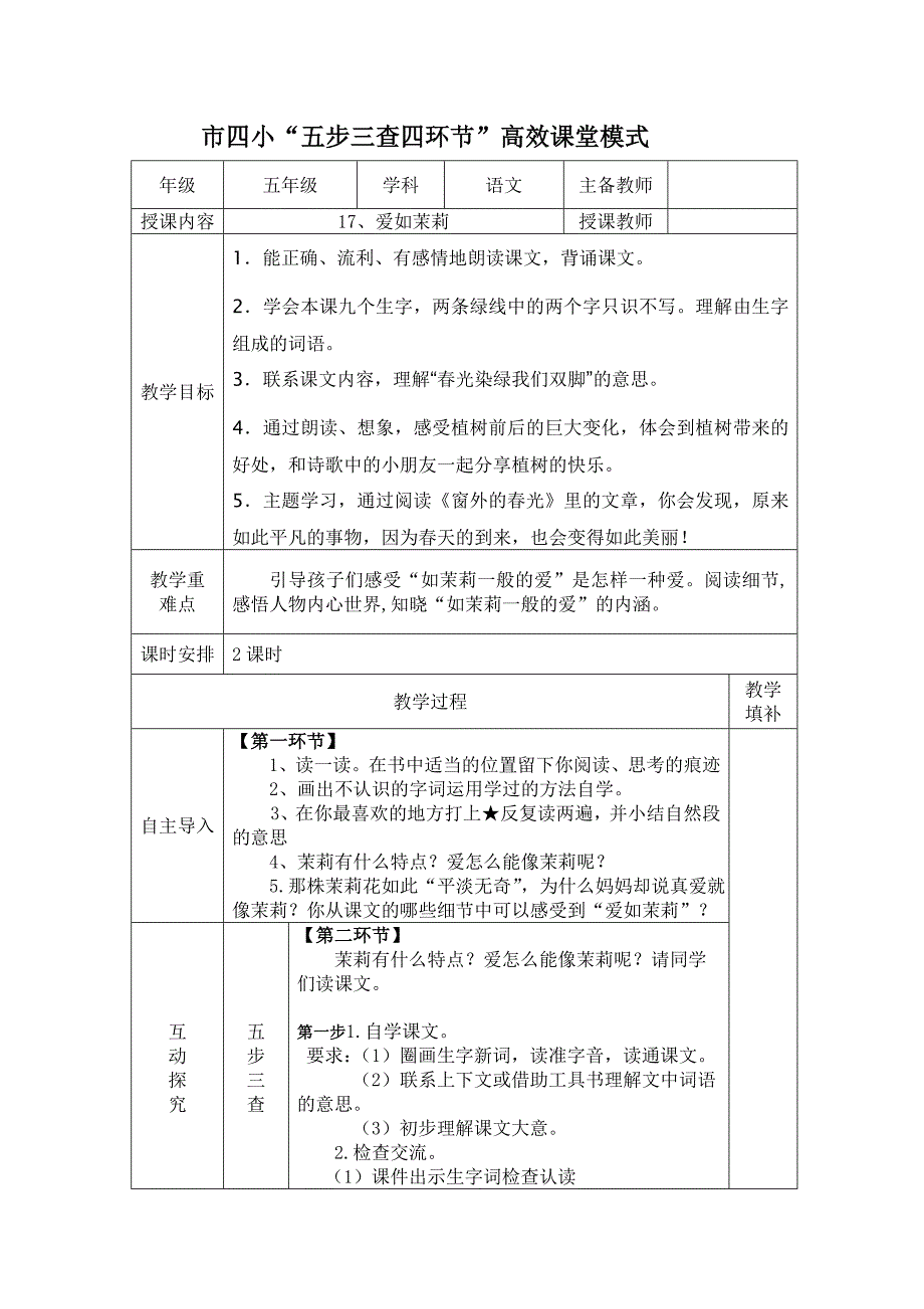 五下语文第五单元教案_第2页