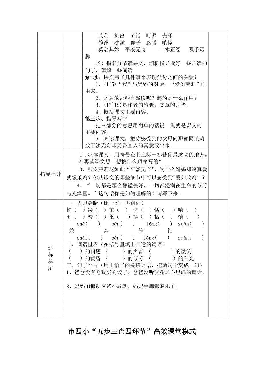 五下语文第五单元教案_第3页