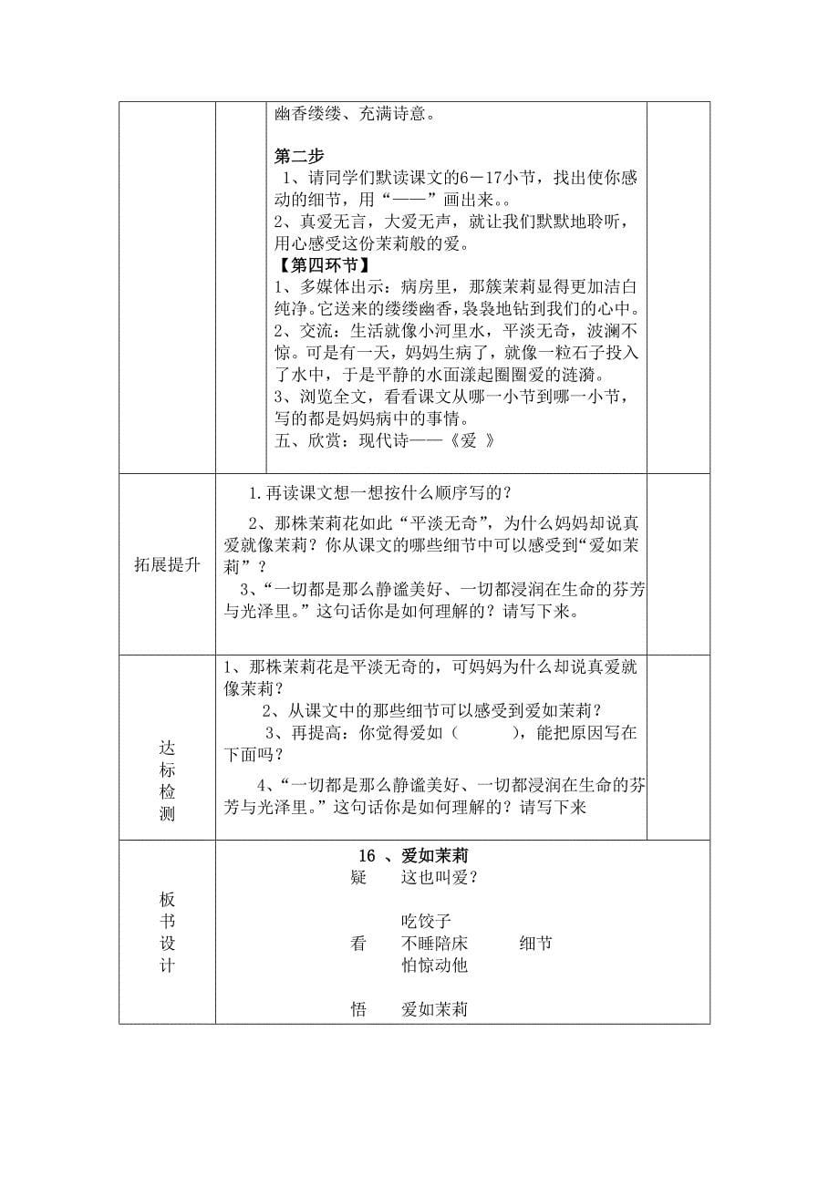 五下语文第五单元教案_第5页