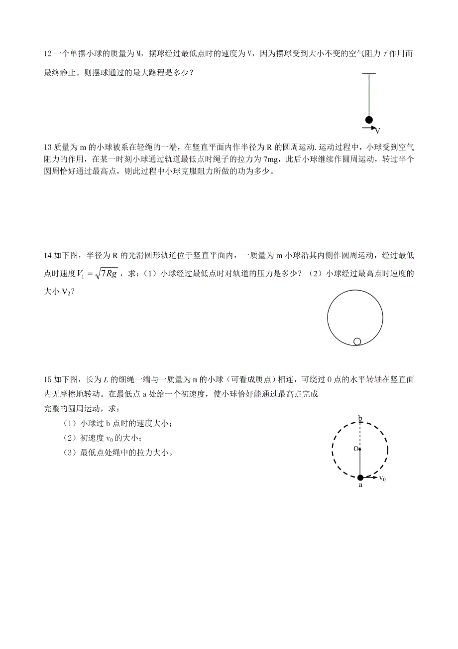 高一物理(物理必修2动能定理计算题专项训练)_第3页