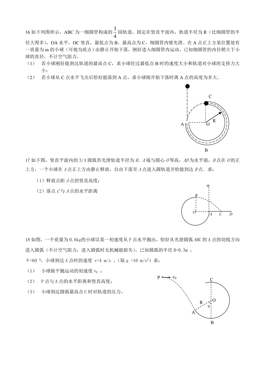高一物理(物理必修2动能定理计算题专项训练)_第4页
