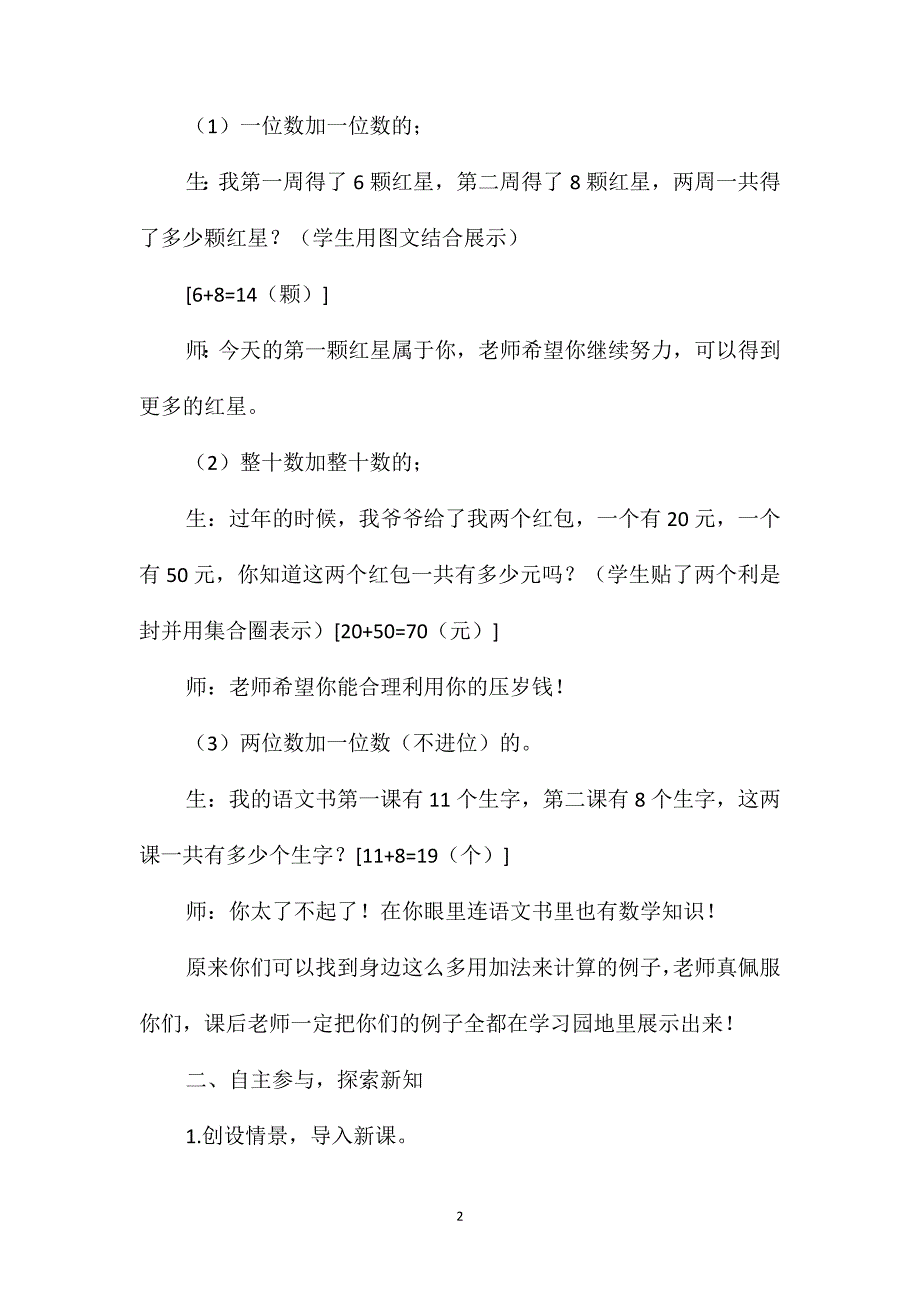 北师大版数学一年级下册教案两位数加一位数_第2页