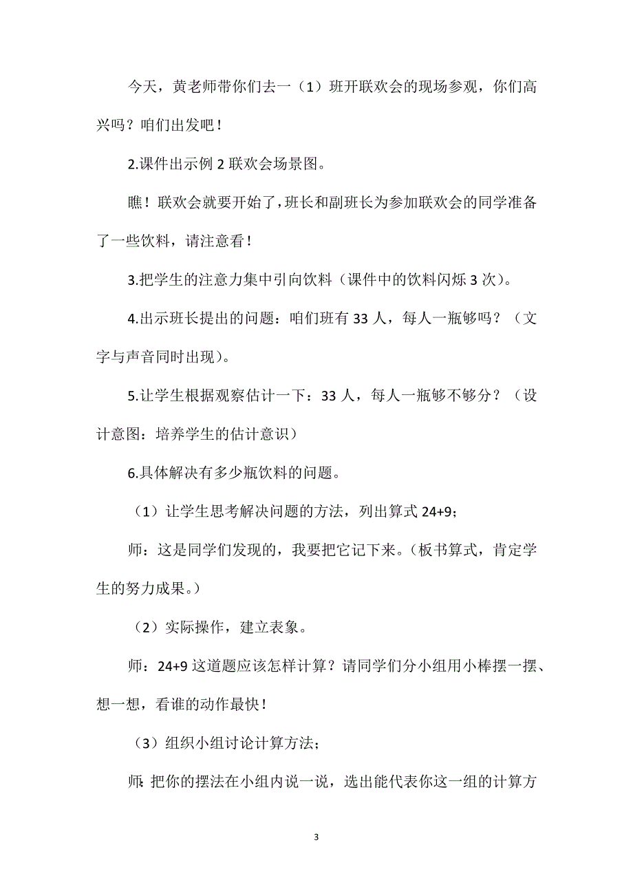 北师大版数学一年级下册教案两位数加一位数_第3页