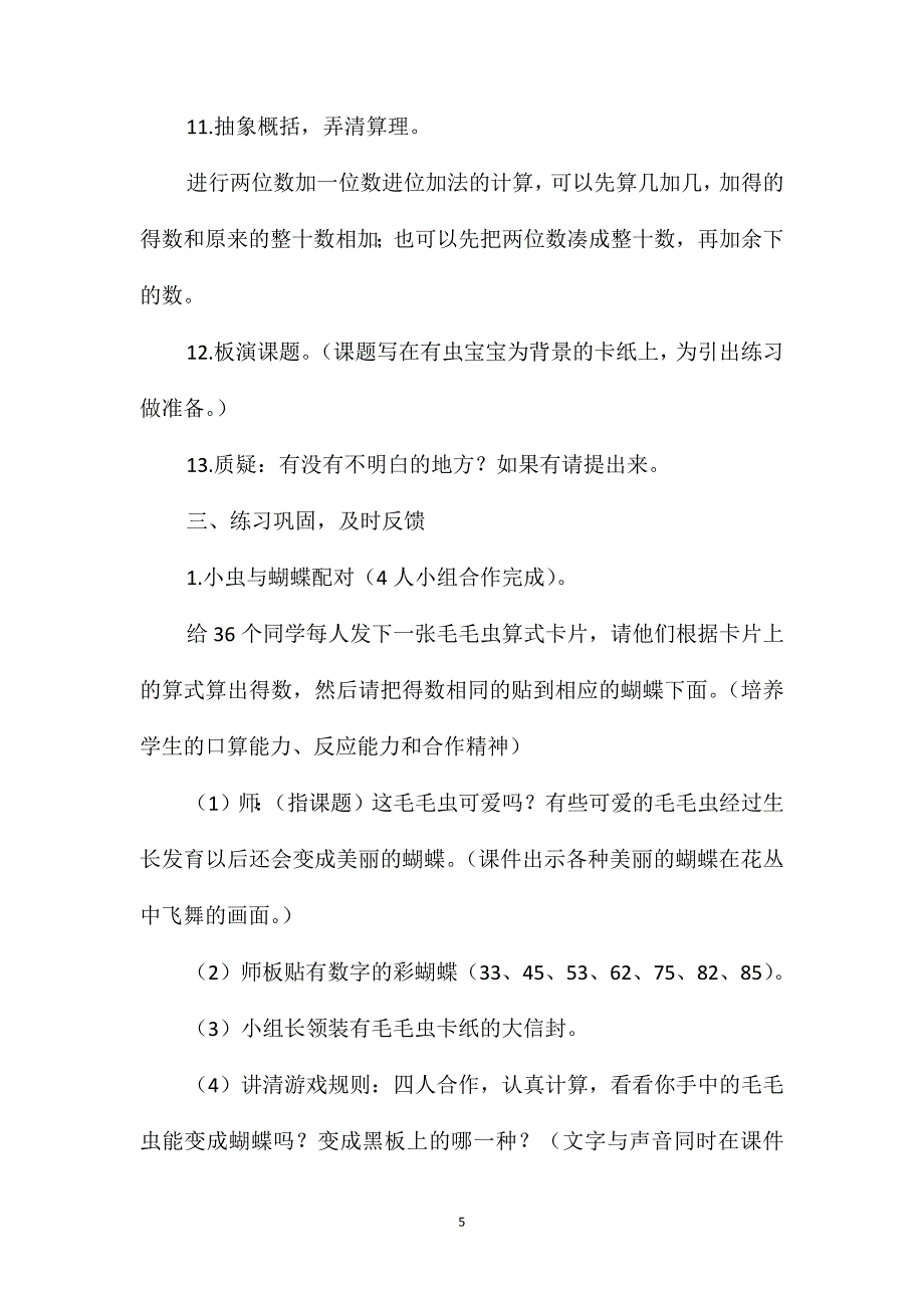 北师大版数学一年级下册教案两位数加一位数_第5页