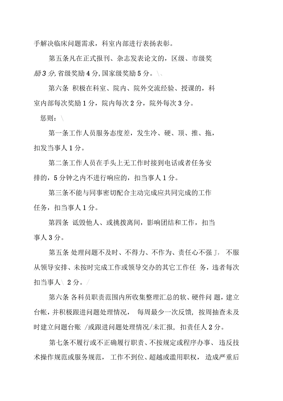 医院信息科奖惩制度_第2页