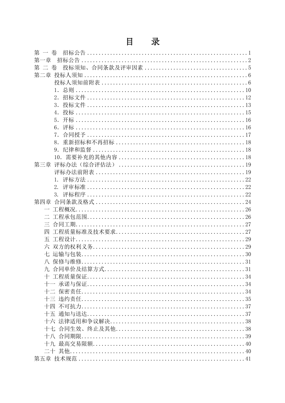 中国移动河南公司南阳分公司20142015年灯杆型美化塔采购_第2页