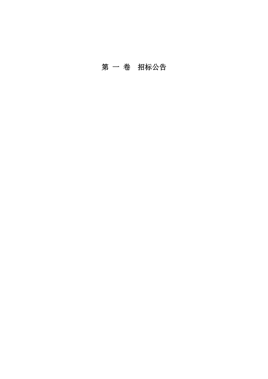 中国移动河南公司南阳分公司20142015年灯杆型美化塔采购_第4页