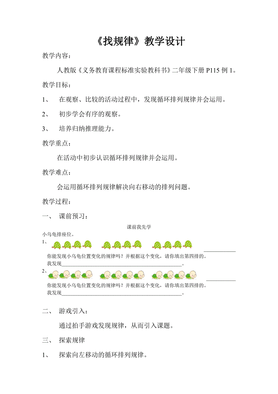 《找规律》教学设计_第1页