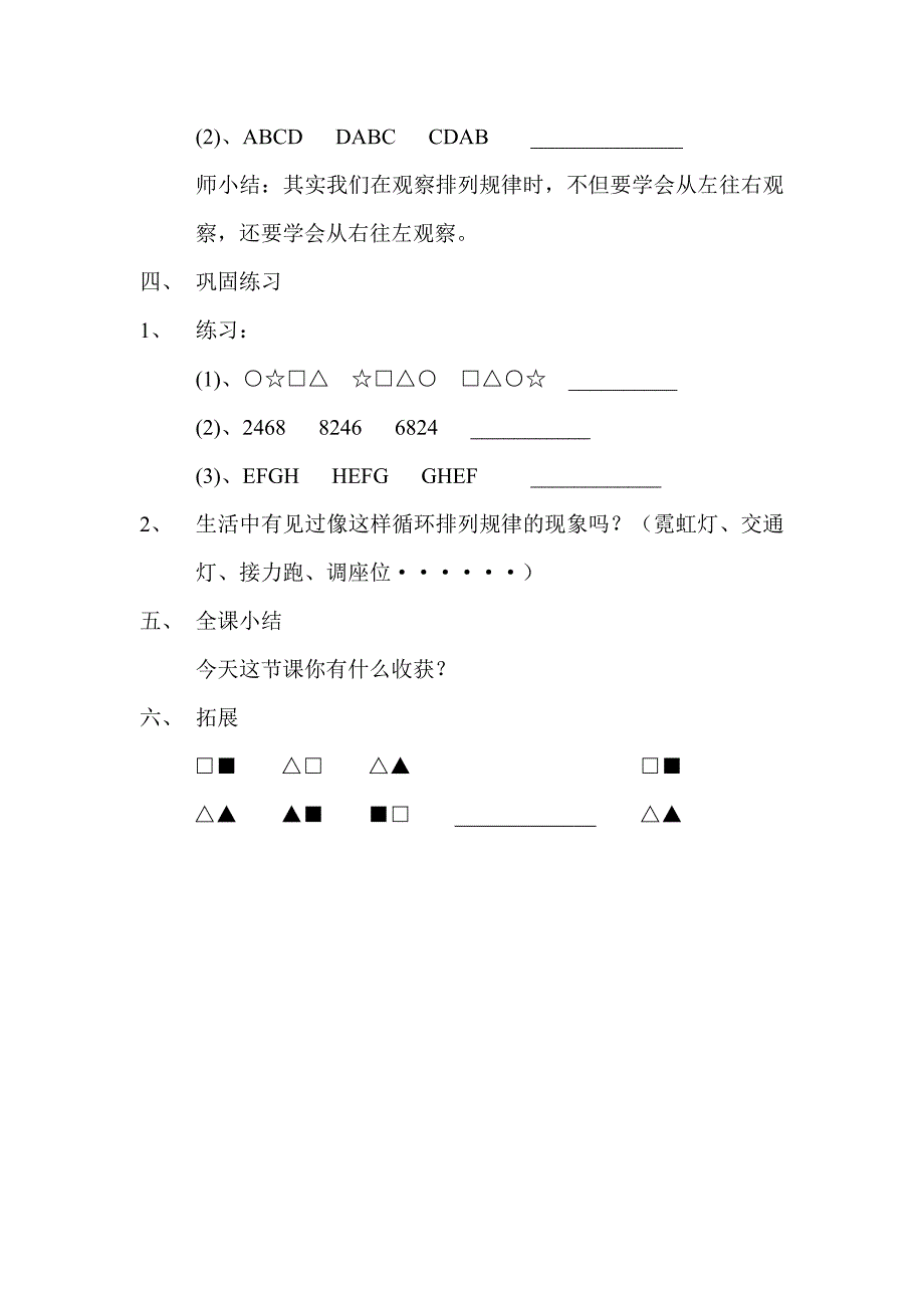 《找规律》教学设计_第3页