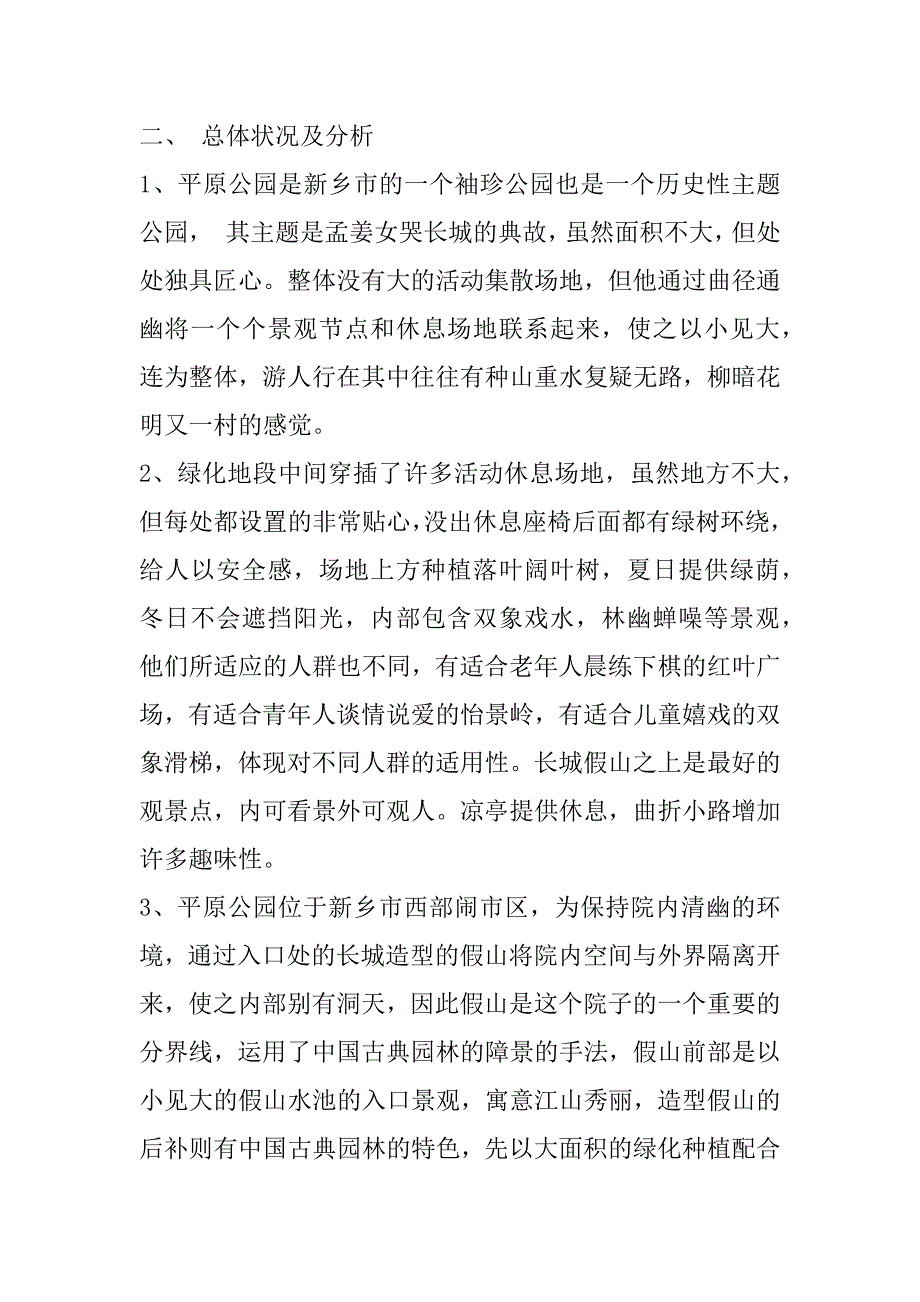 2023年市场调查报告汇编6篇_第2页