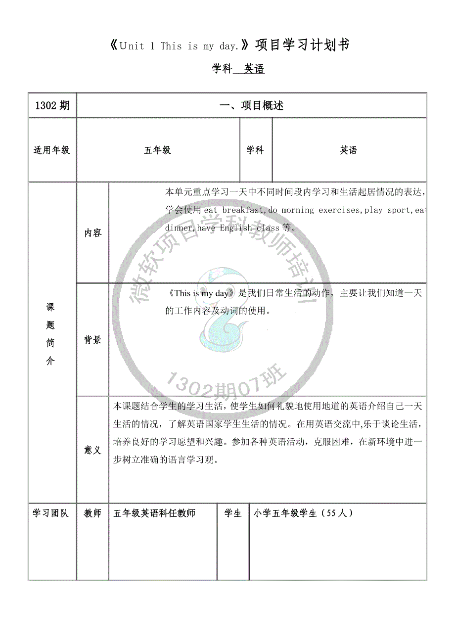 PBL项目计划书设计_第1页