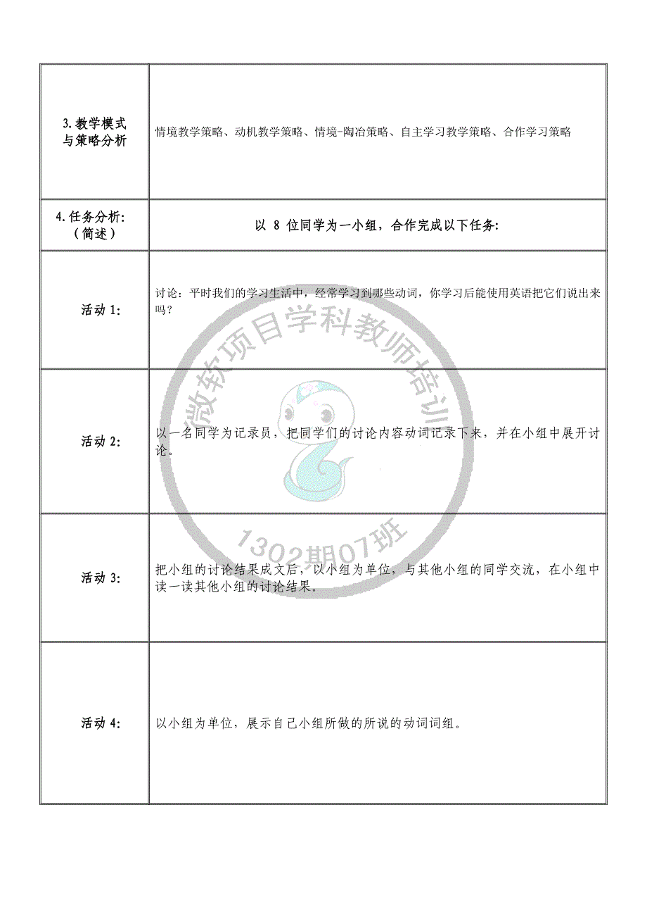 PBL项目计划书设计_第3页