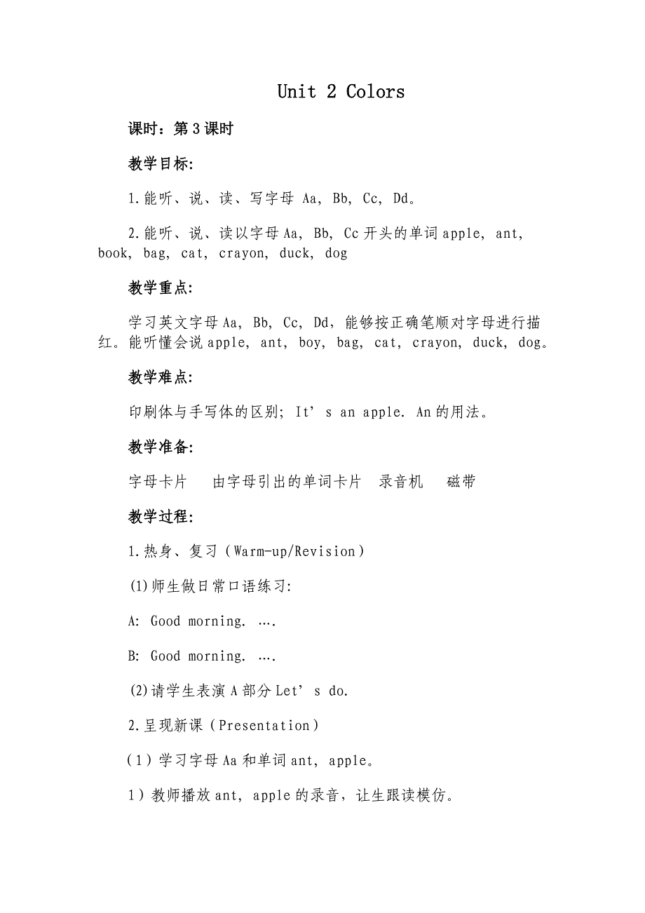 三年级英语上册第二单元（3课时）教案.doc_第1页