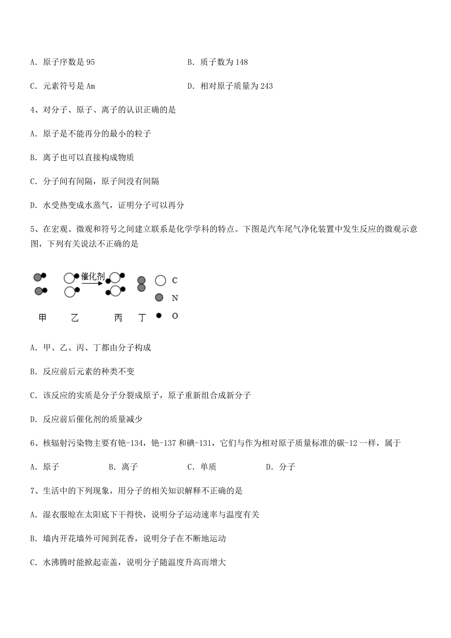 2020-2021年度最新人教版九年级上册化学第三单元物质构成的奥秘平时训练试卷【全面】.docx_第2页