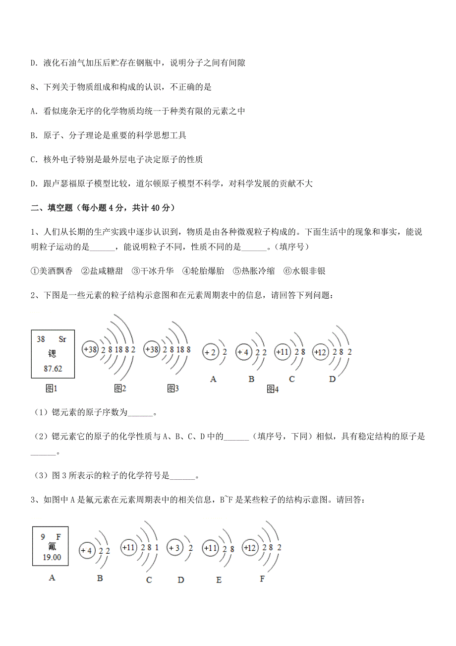 2020-2021年度最新人教版九年级上册化学第三单元物质构成的奥秘平时训练试卷【全面】.docx_第3页