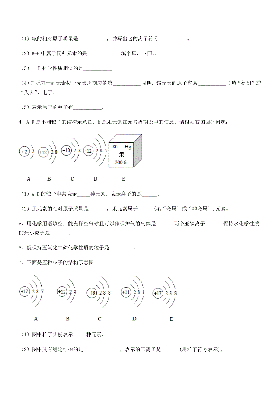 2020-2021年度最新人教版九年级上册化学第三单元物质构成的奥秘平时训练试卷【全面】.docx_第4页