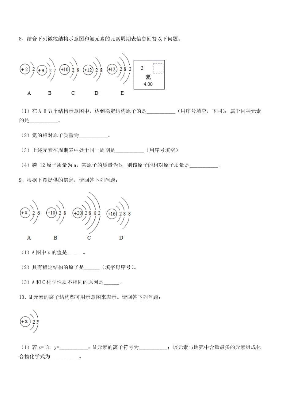 2020-2021年度最新人教版九年级上册化学第三单元物质构成的奥秘平时训练试卷【全面】.docx_第5页