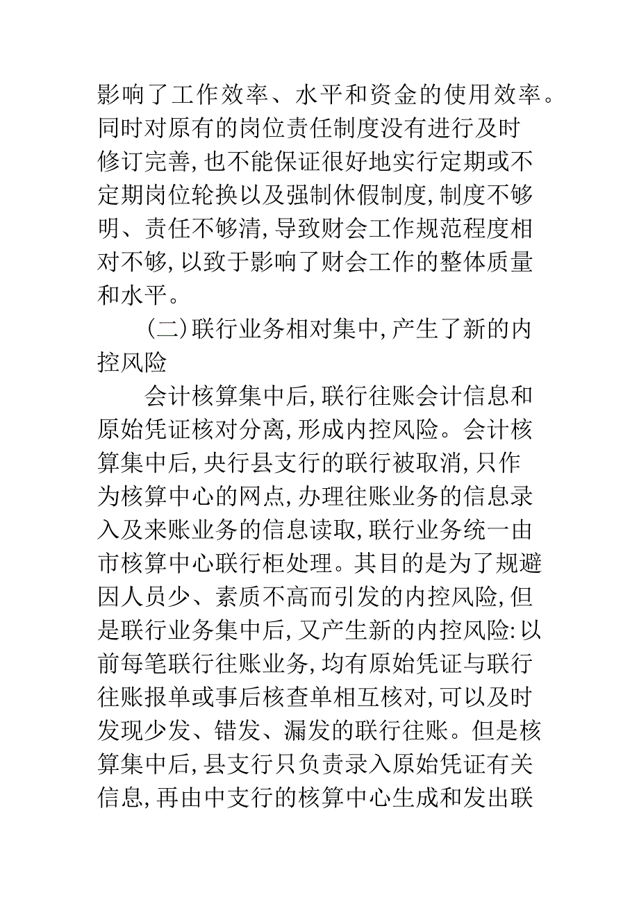 基层央行财会工作中的问题及对策.docx_第2页