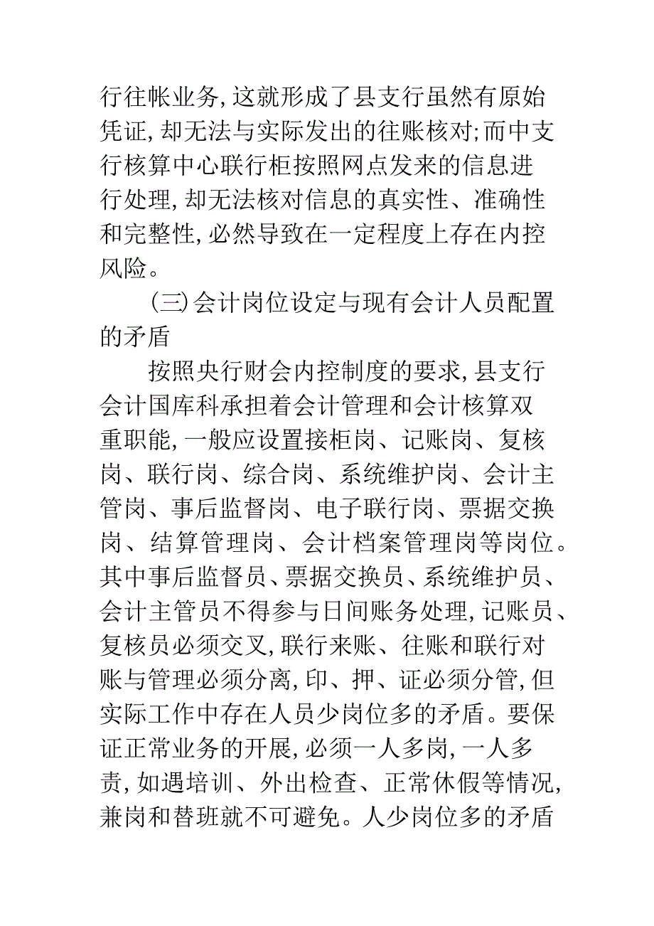 基层央行财会工作中的问题及对策.docx_第3页