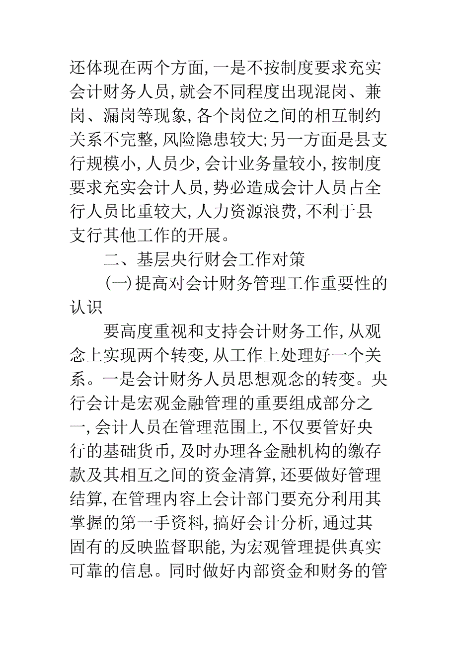 基层央行财会工作中的问题及对策.docx_第4页