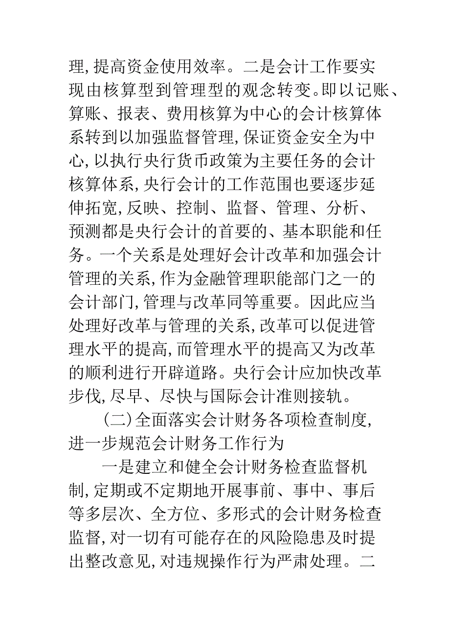 基层央行财会工作中的问题及对策.docx_第5页