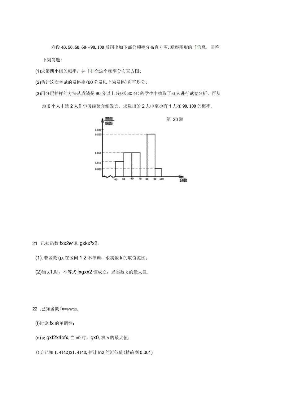 黑龙江省牡丹江市高二数学上学期开学检测试题理_第4页