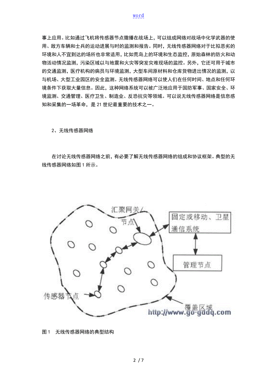 无线传感器网络发展与路由_第2页