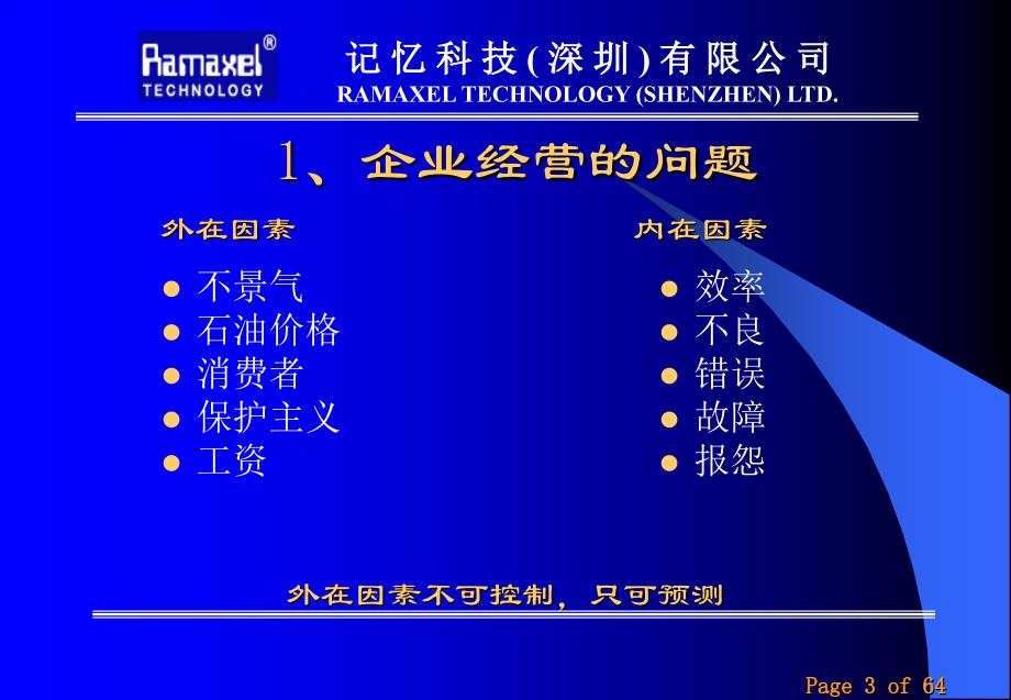 记忆科技QCC培训资料_第3页