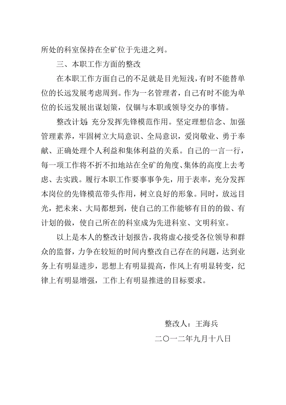 个人作风纪律整顿整改措施.doc_第3页