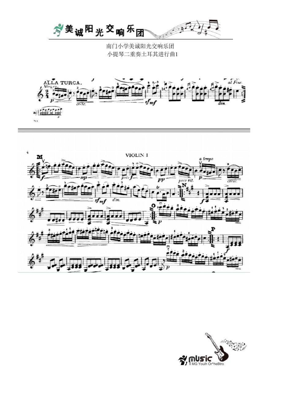 土耳其进行曲小提琴二重奏曲谱_第1页