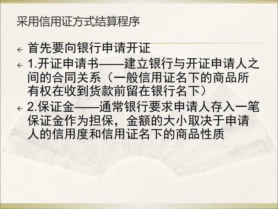 第六章进口业务_第5页