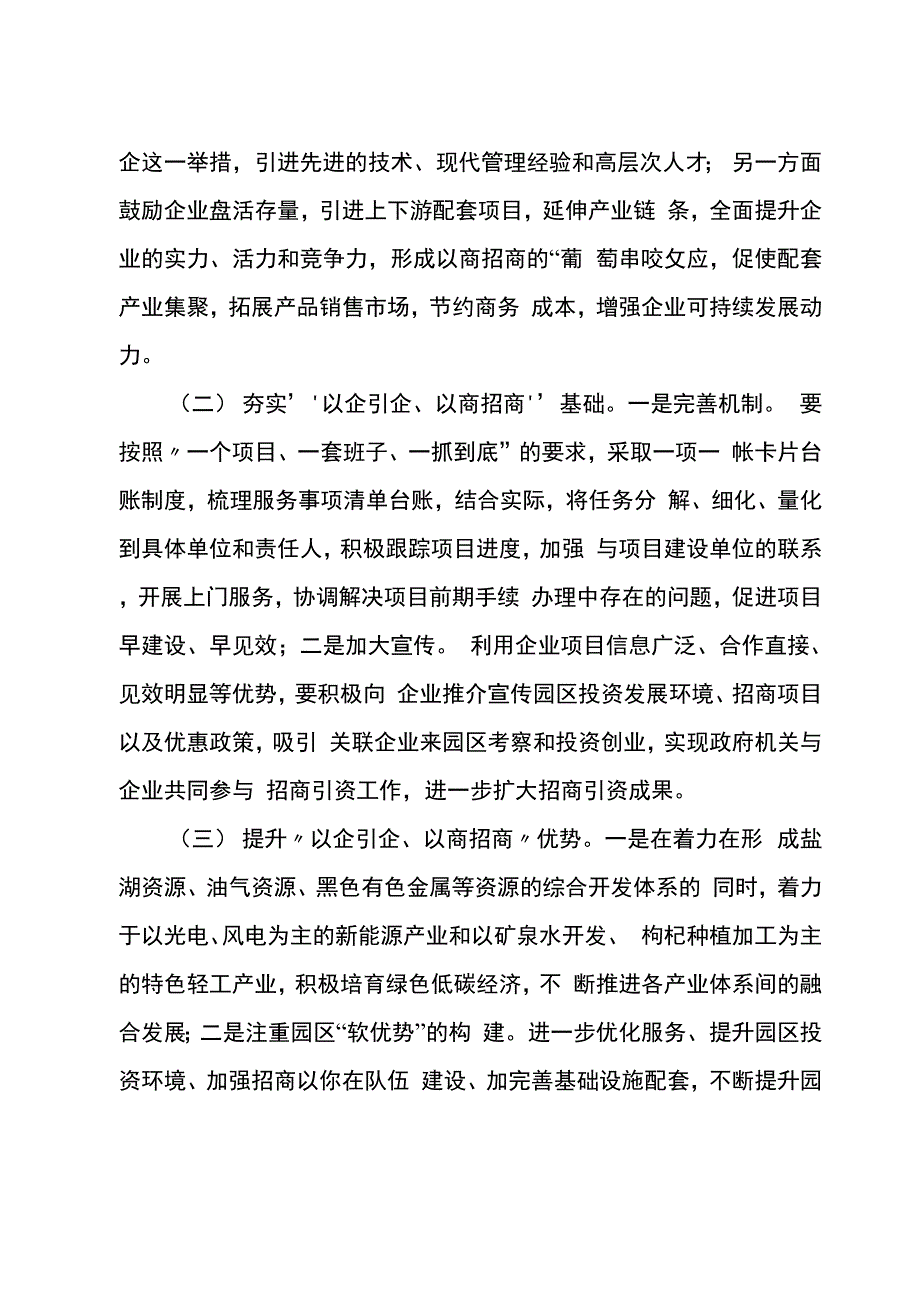 以商招商以企招企_第4页