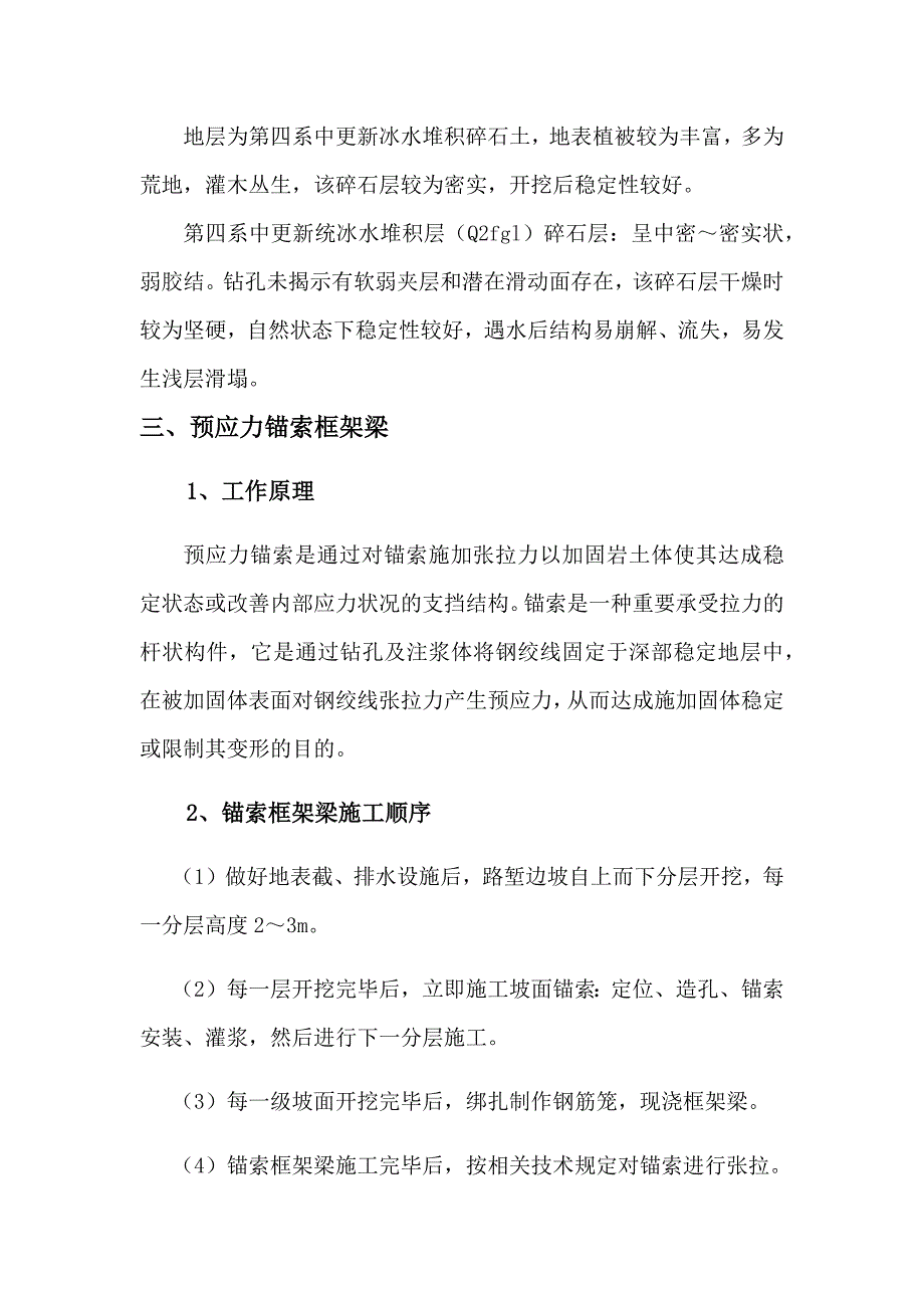 锚索框架梁施工方案最终版_第3页