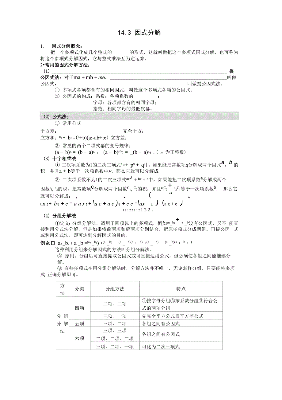 因式分解题型_第1页