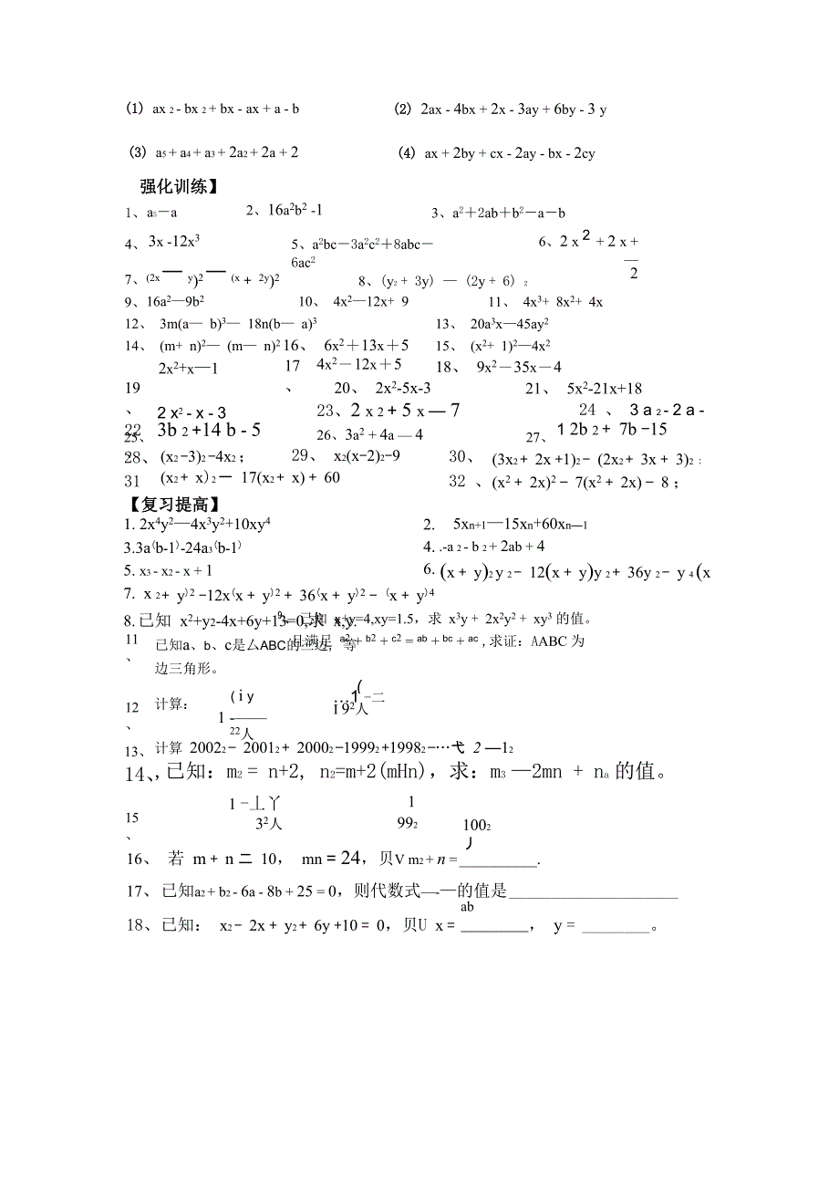 因式分解题型_第4页